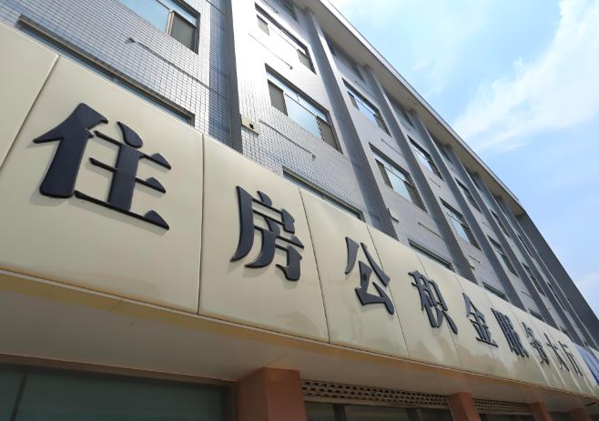 你新余的公积金离职的不在新余原来上班地方能去不?